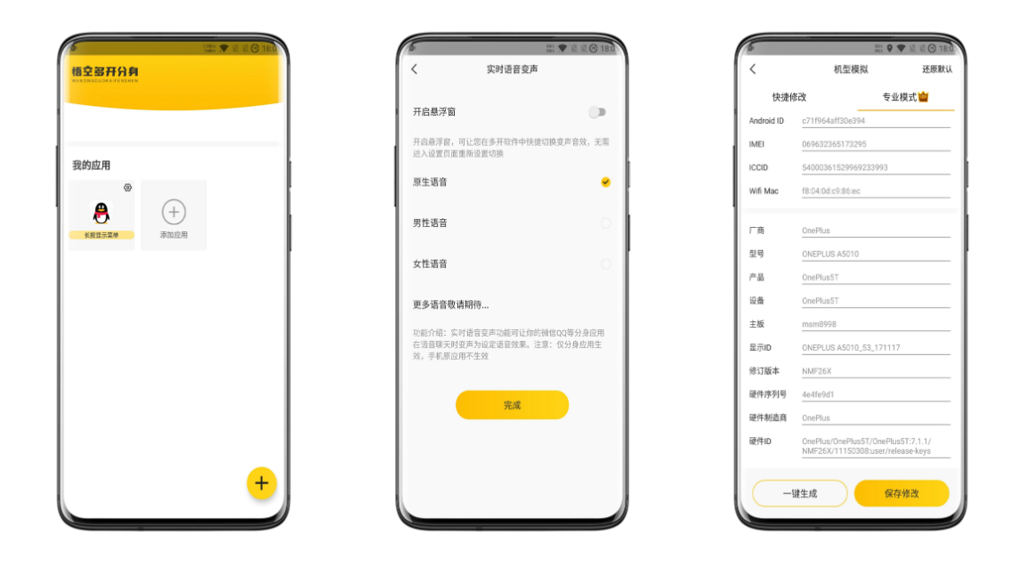 悟空多开分身破解版 机型模拟、虚拟定位、修改战区、实时变声等