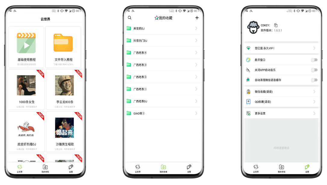 咩咩语音助手破解版 QQ/微信发送1秒语音 变声器软件