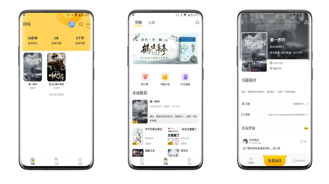肆阅破解版 海量小说免费畅读、无广告