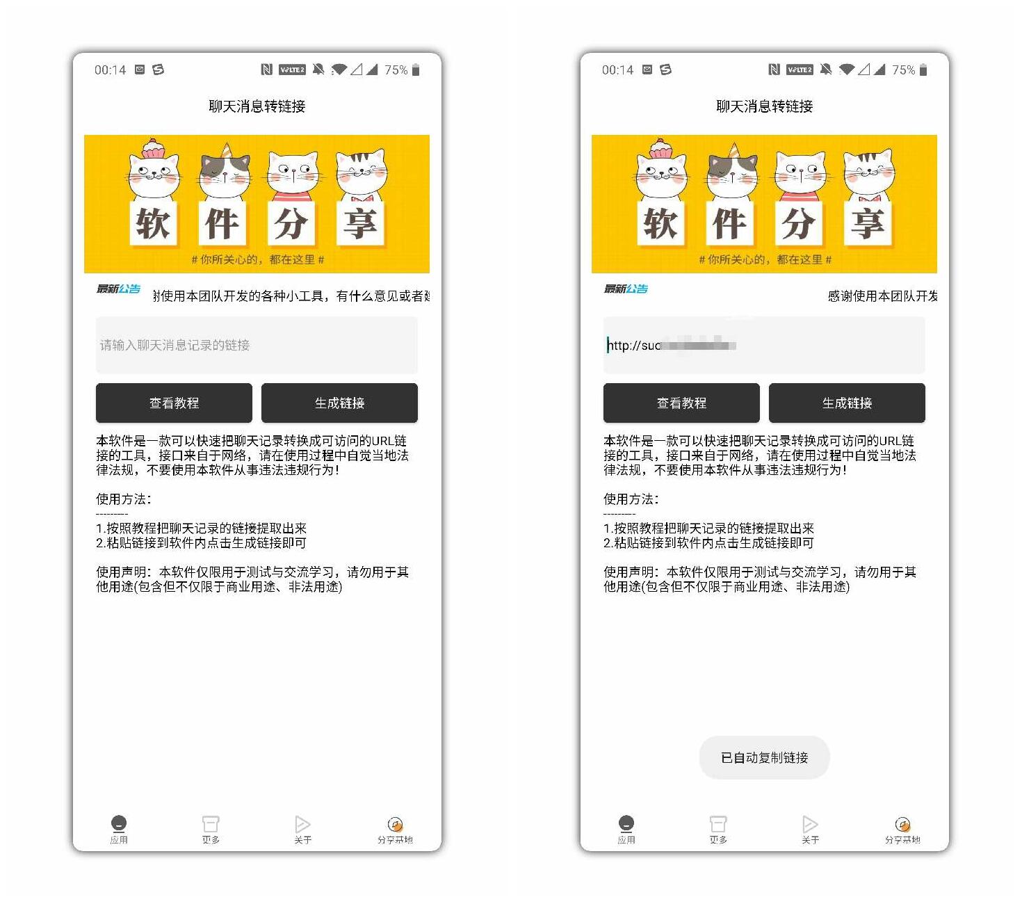 QQ聊天消息记录转链接 提取QQ聊天记录变成链接