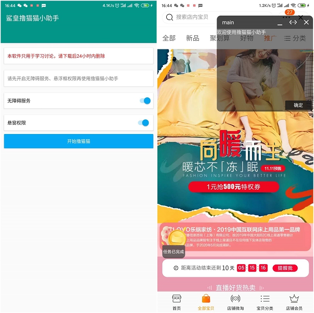 自动养猫小助手v2.0 天猫双11自动完成任务脚本软件