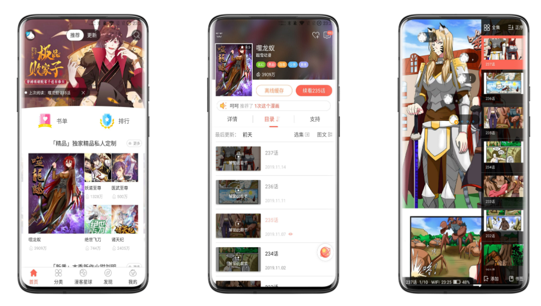 知音漫客破解版 海量漫画免费看