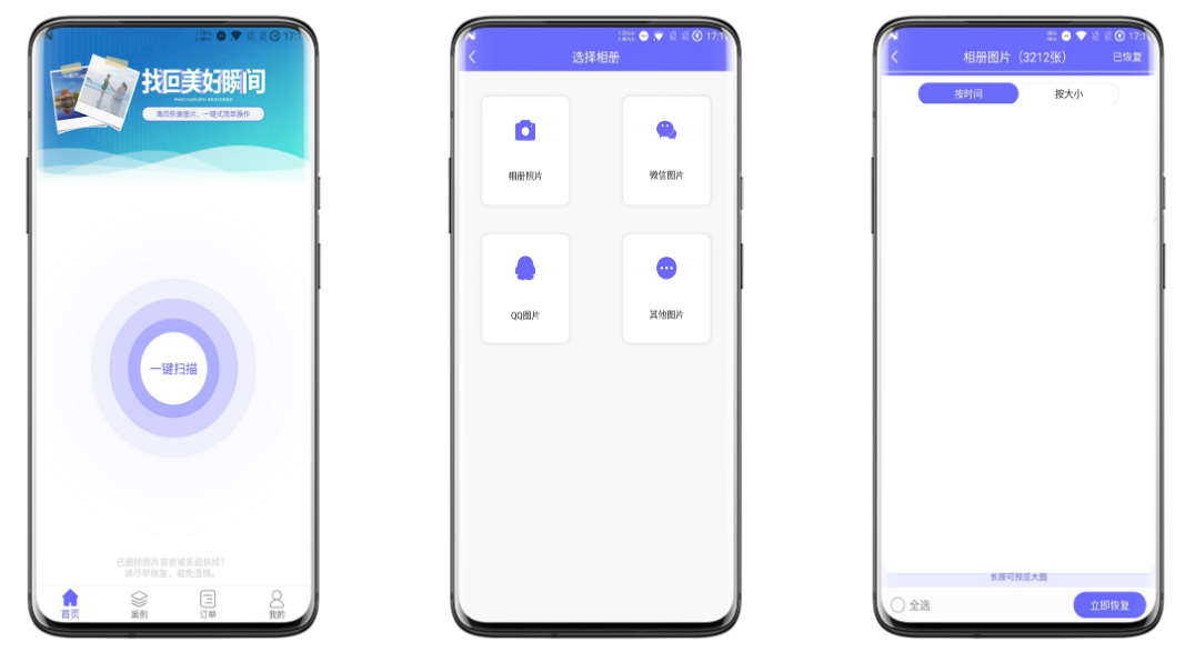 图片恢复助手破解版