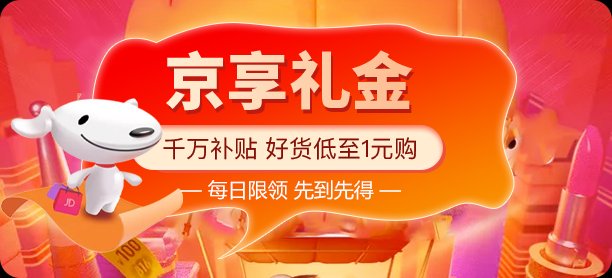 京东0元购 每天可以撸1单！