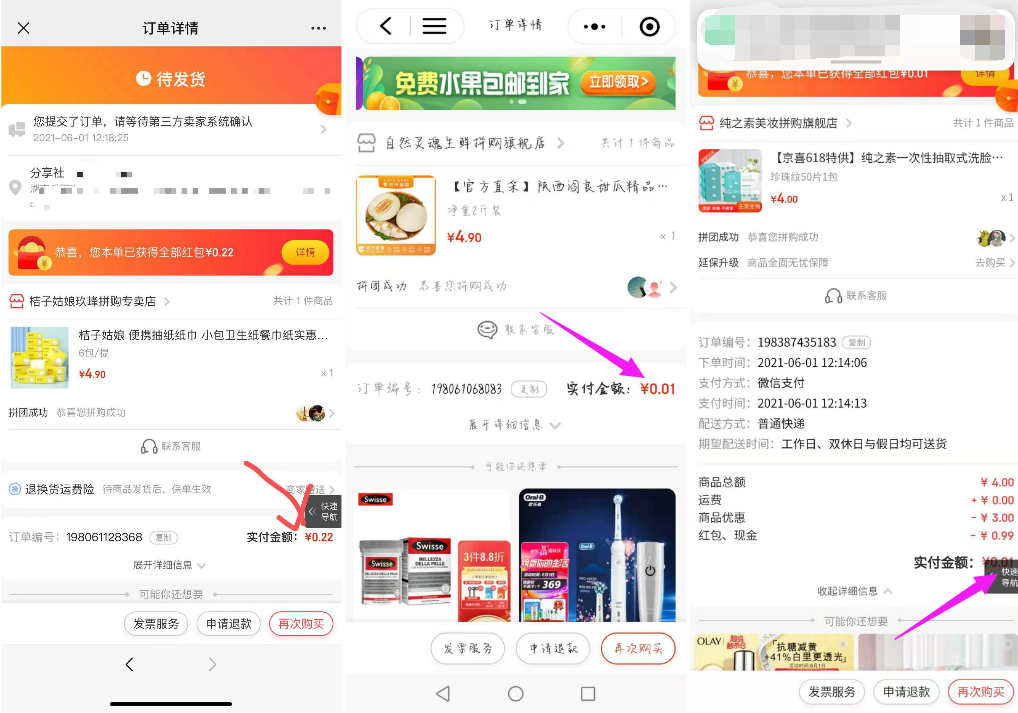 京东0元购 每天可以撸1单！