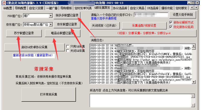 箫启灵内部版代理价：Q版250一年、微信的350一年