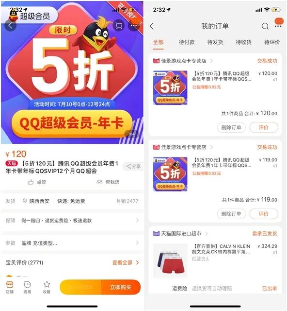 最新5折开：QQ超级会员、黄钻、爱奇艺、优酷、网易云音乐会员