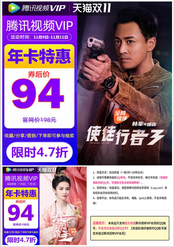 限时4.7折！开腾讯视频会员 94元开一年、29元开三个月