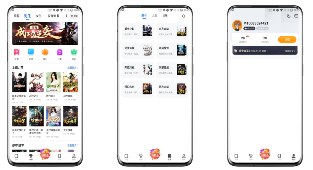 免费追书破解版 追书神器，,解锁会员特权,听书