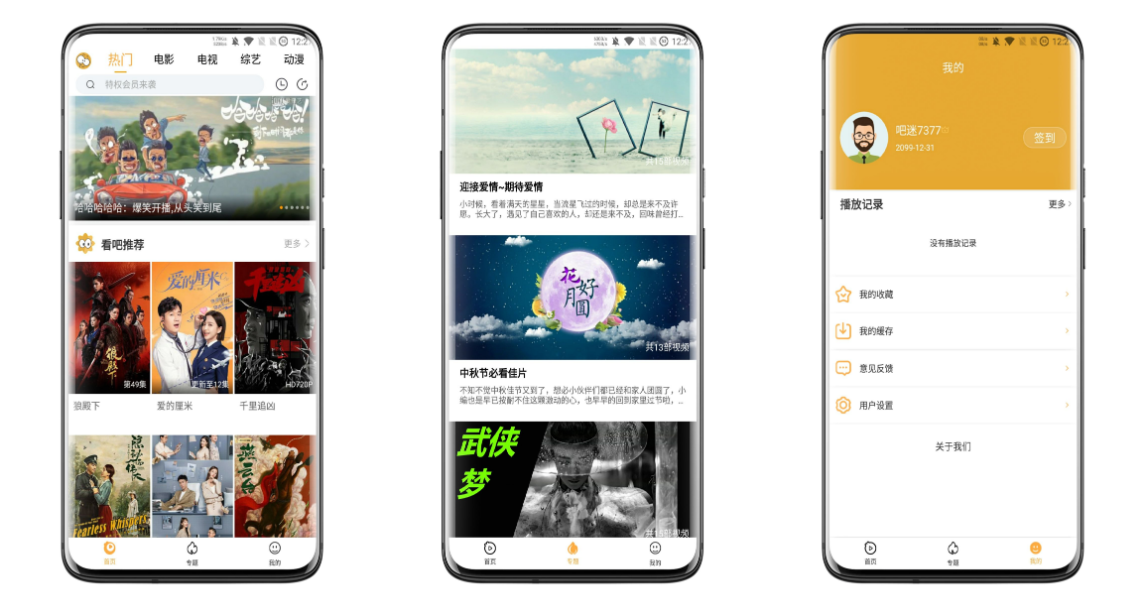 看吧影视破解版 免费看各种VIP影视