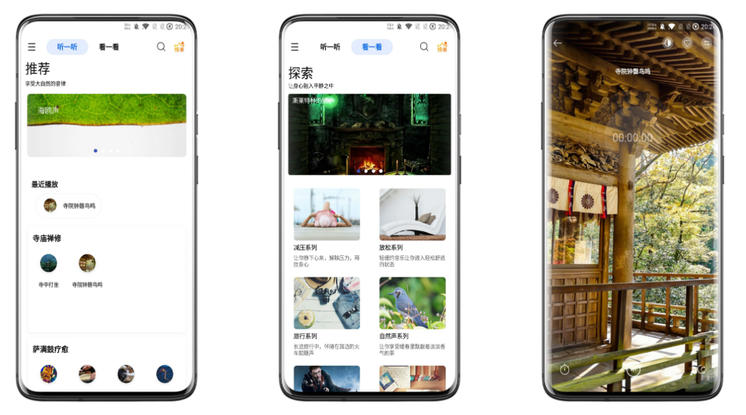 白噪音破解版 高品质全方位的白噪音应用
