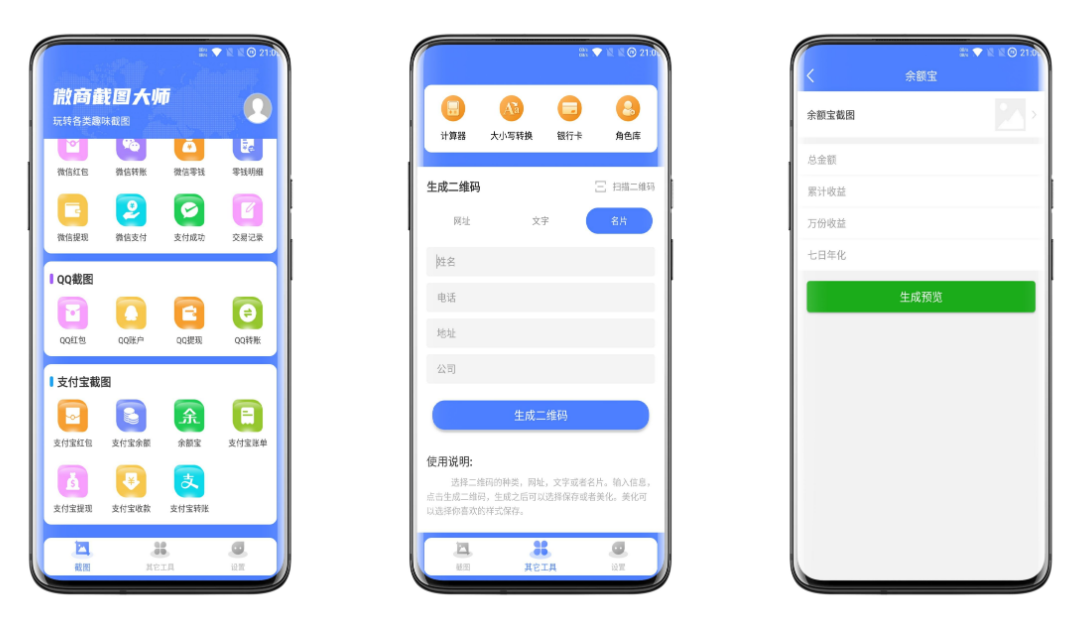微商截图大师破解版
