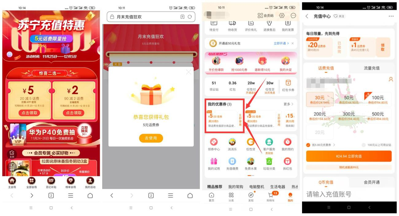 苏宁易购25元充值30元话费 老用户也可以
