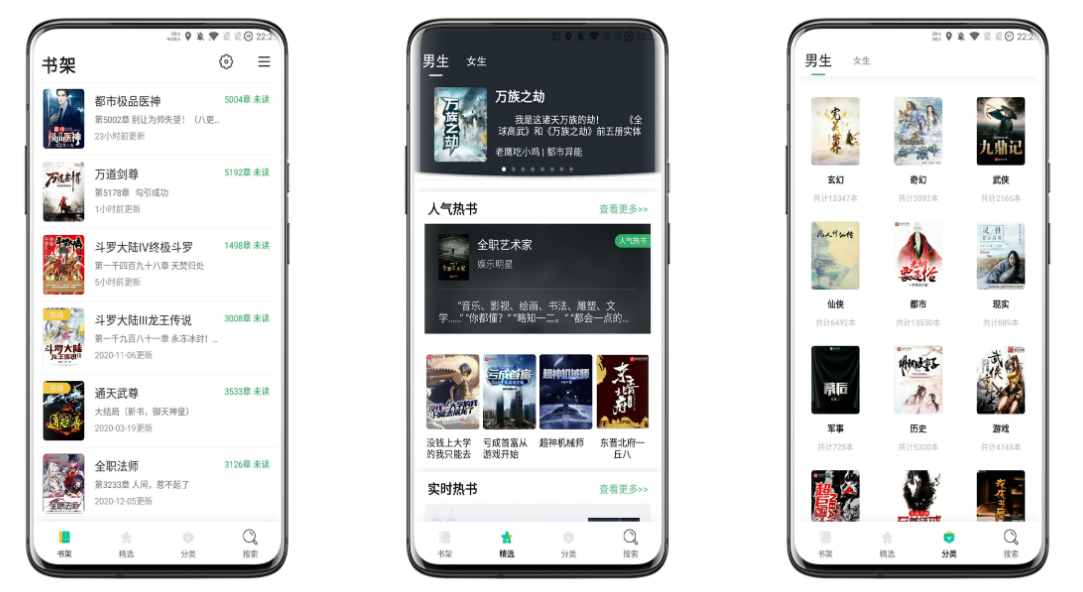 全本小说破解版 海量小说免费看