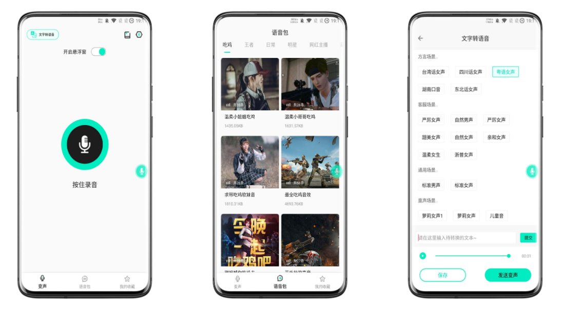 变声器变声吧破解版 变声器海量的语音包资源自由配置使用