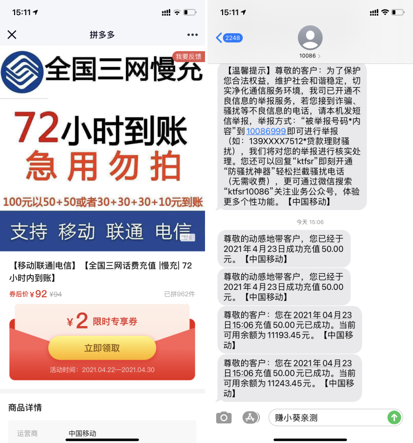 拼多多低价充话费活动 92折充话费 长期可以