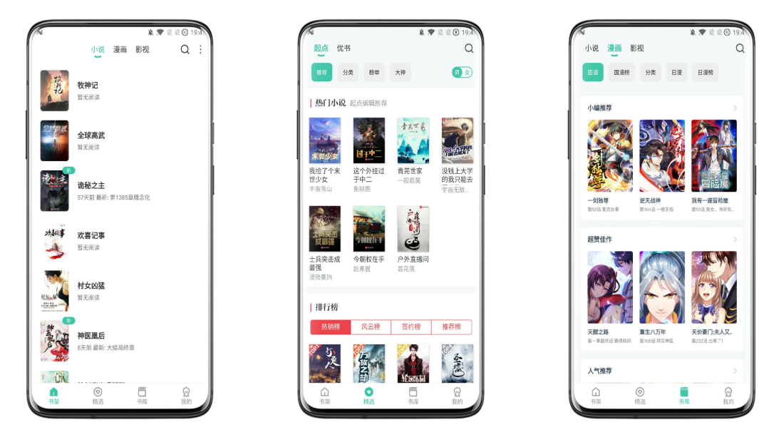 蜜蜂追书破解版 小说、动漫、影视三大类型的资源免费看