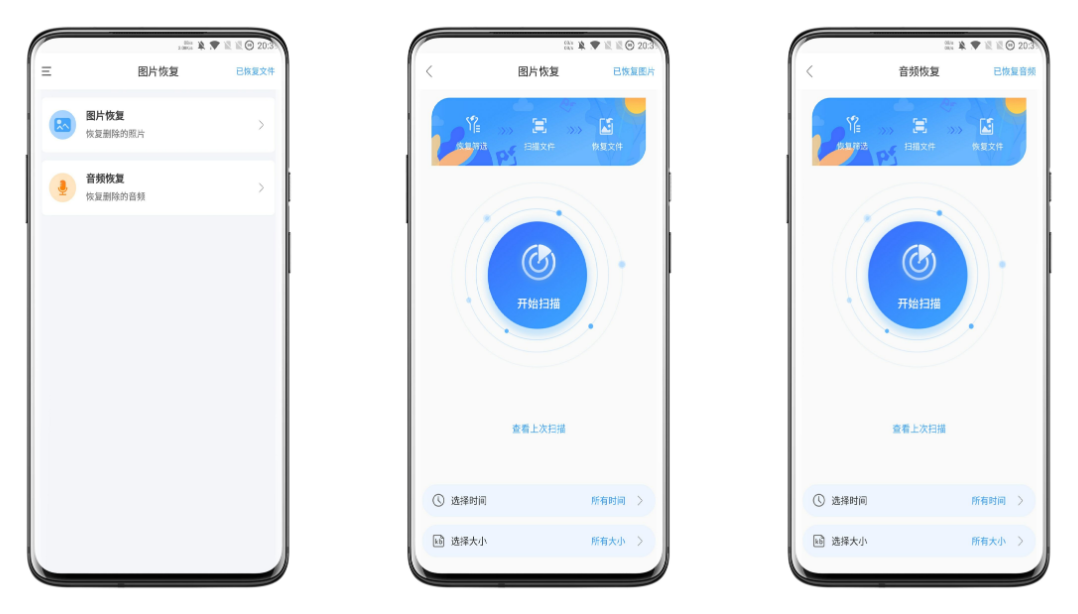 图片恢复破解版 一键进行图片恢复、视频恢复、音频恢复。