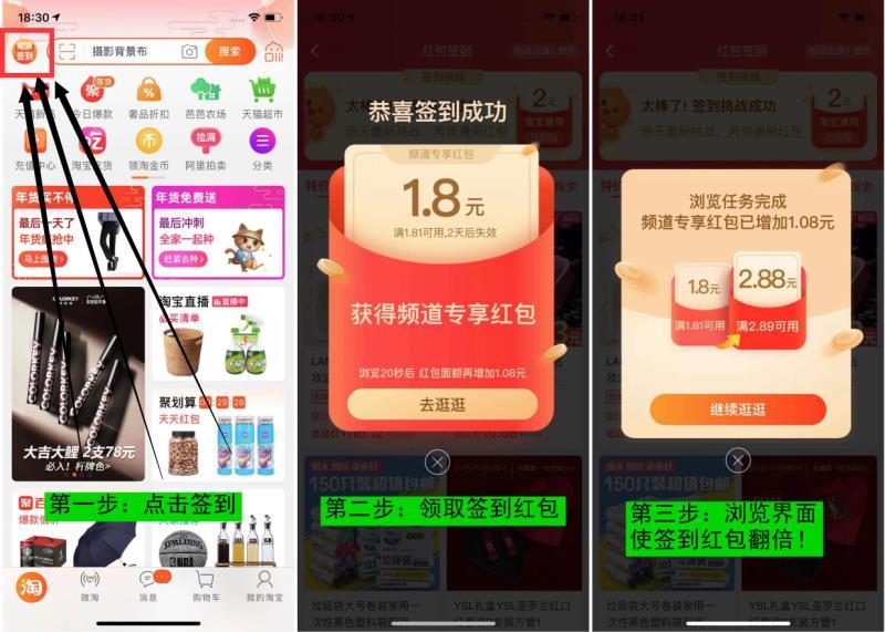 淘宝签到红包教程 最低0元撸实物 每天都可以！最少2.88元