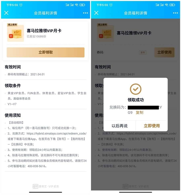 爱奇艺会员免费领喜马拉雅会员月卡cdk