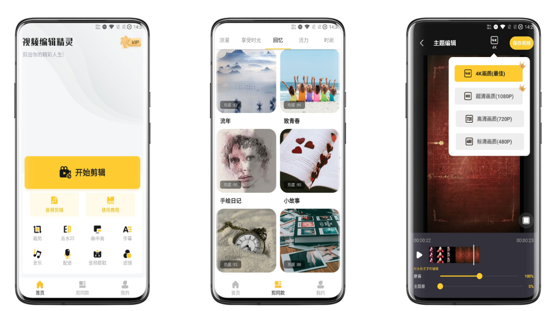 视频编辑精灵破解版 视频剪辑，视频编辑，音频剪辑