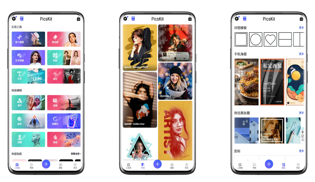 PicsKit破解版 图片编辑美化