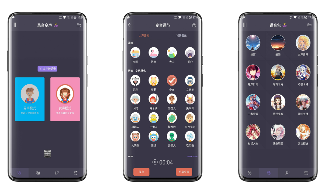 幻音变声器破解版 手机变声器