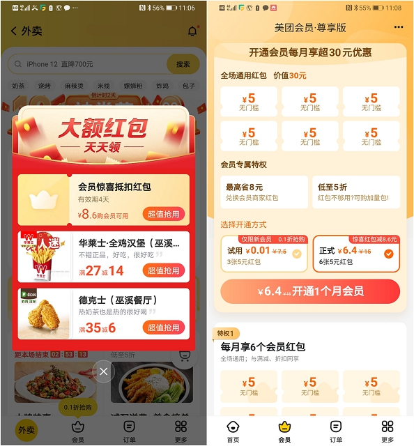 3元开通1个月美团外卖会员 需定位重庆