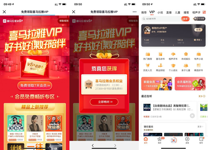 免费领喜马拉雅会员7天 2021最新一期活动