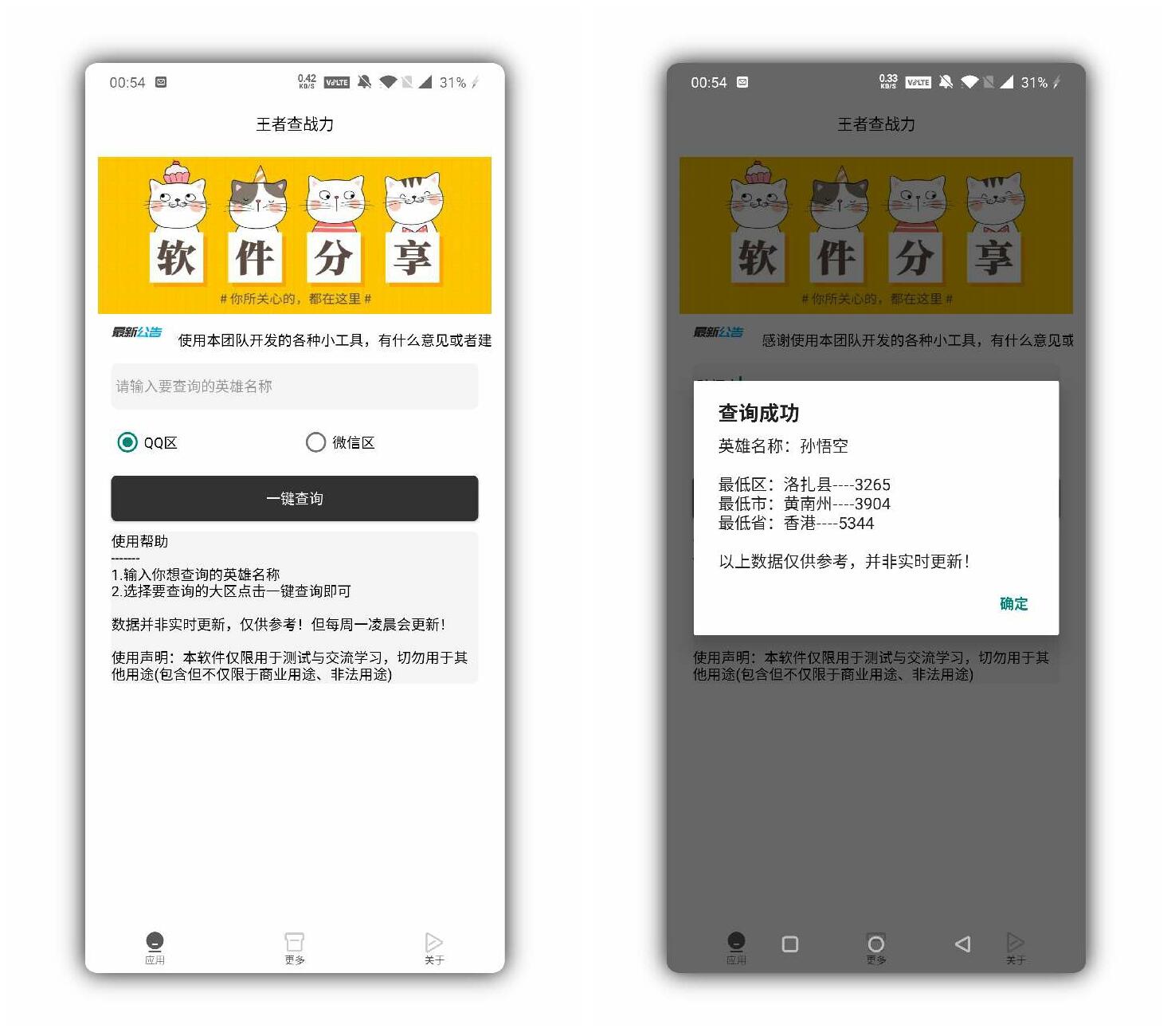 王者荣耀查战力地区软件 一键查地区最低战力跟最高战力