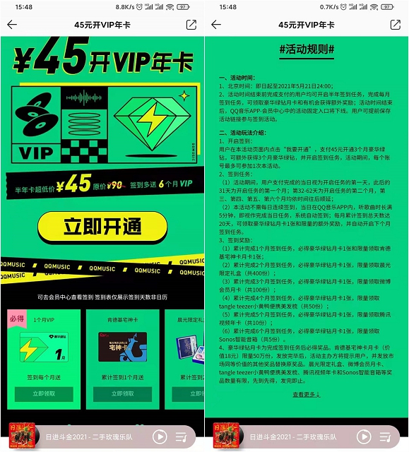 45元开半年豪华绿钻 完成签到任务可再领半年绿钻 相当于一年绿钻