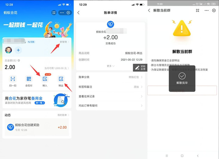 支付宝蚂蚁合花100%领2元现金 30秒完成！