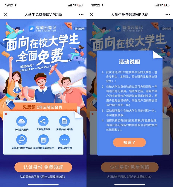 大学生免费领1年有道云笔记会员 2021年5月31日结束