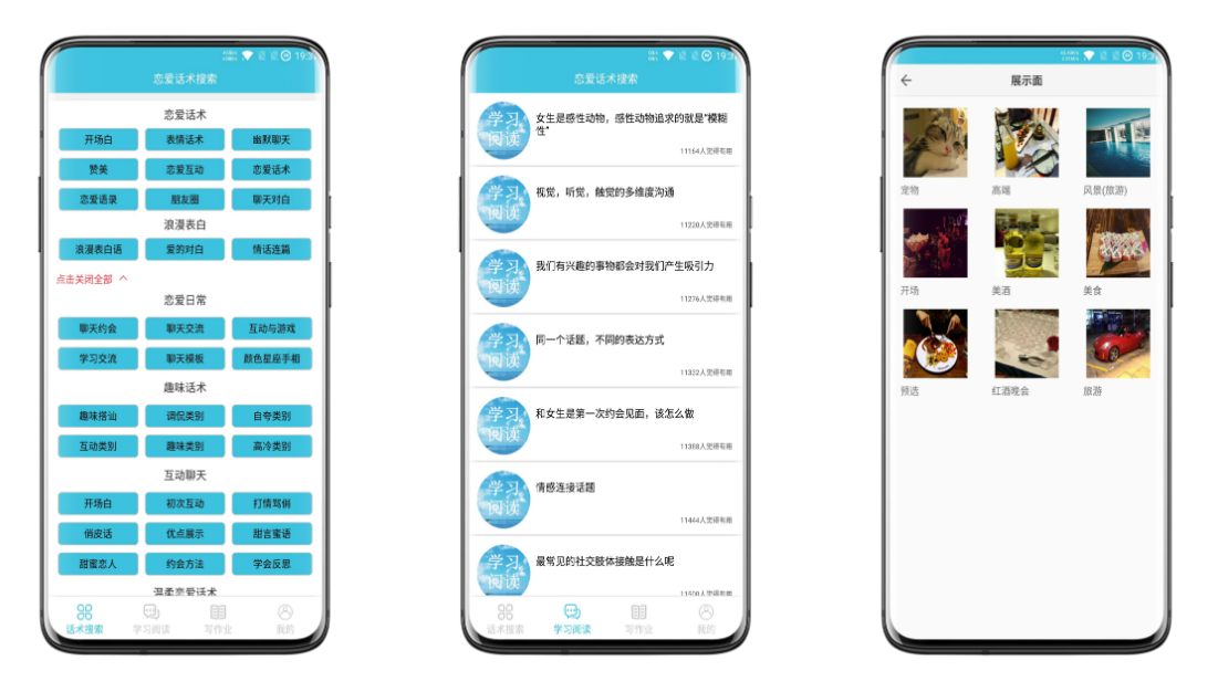 恋爱话术搜索破解版