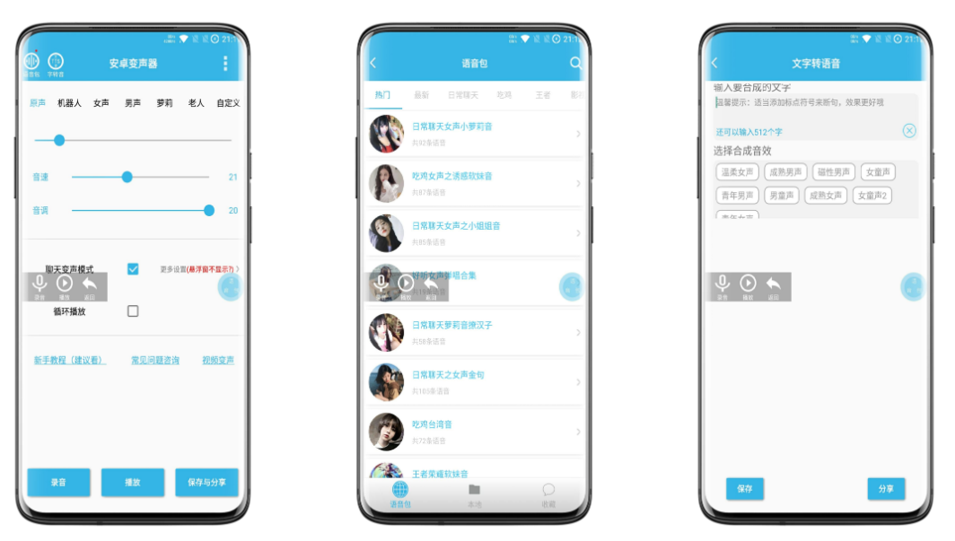 安卓变声器破解版
