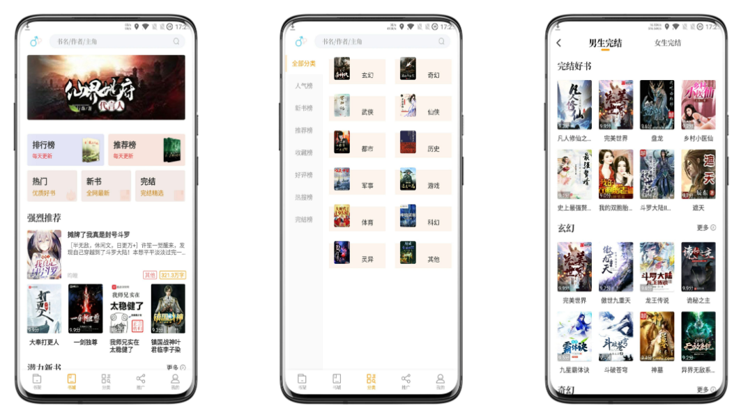 新笔趣阁破解版