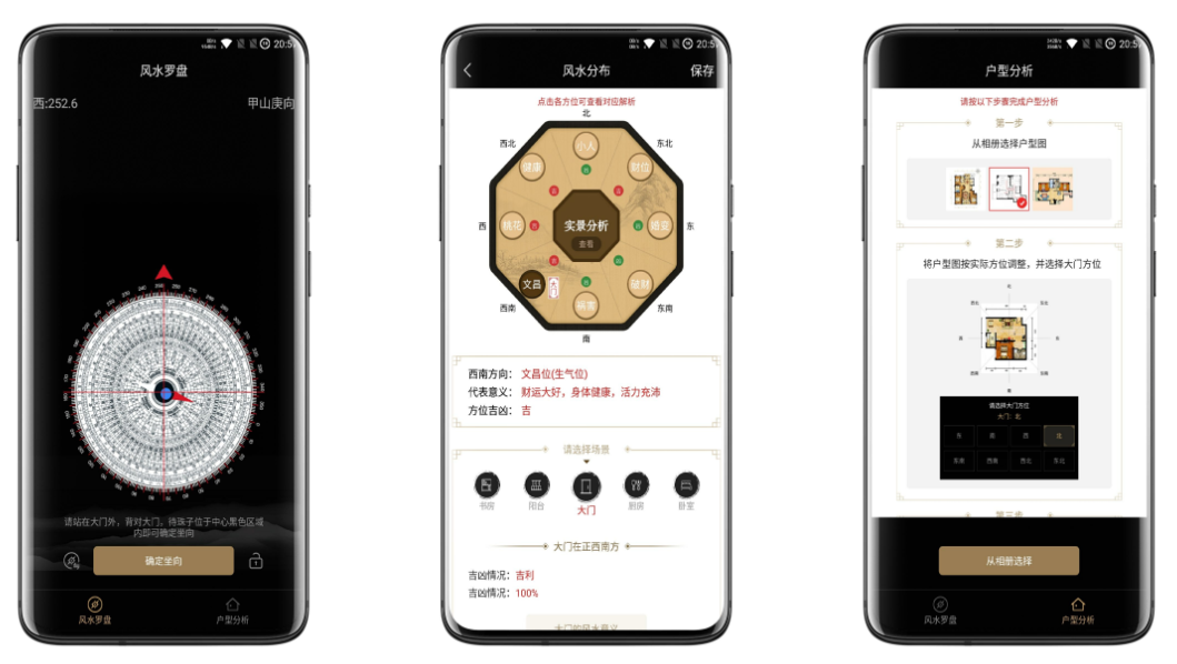 风水罗盘破解版