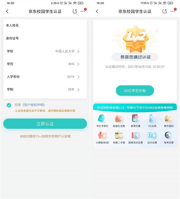 京东学生认证bug！不是学生也可以认证 然后1元撸实物