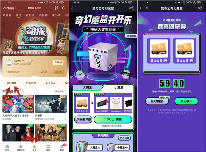 爱奇艺盲盒活动 1元起抽 不满意可退