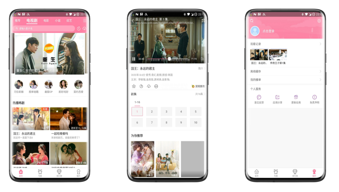 韩剧大全破解版