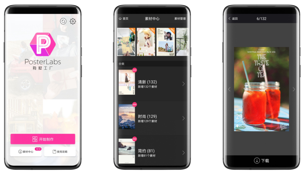 海报工厂破解版