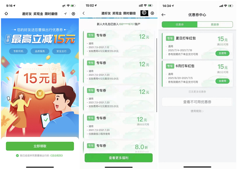 曹操出行 新人首单最高减15元！0元打车