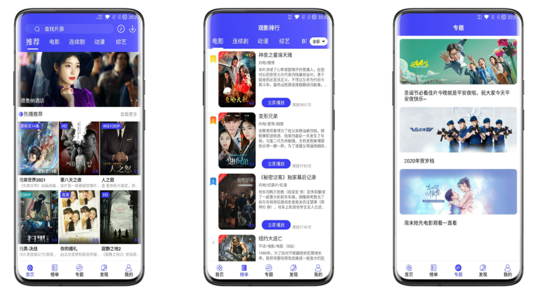 段友影视破解版