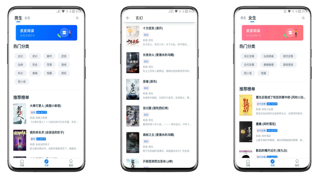 皮皮阅读破解版
