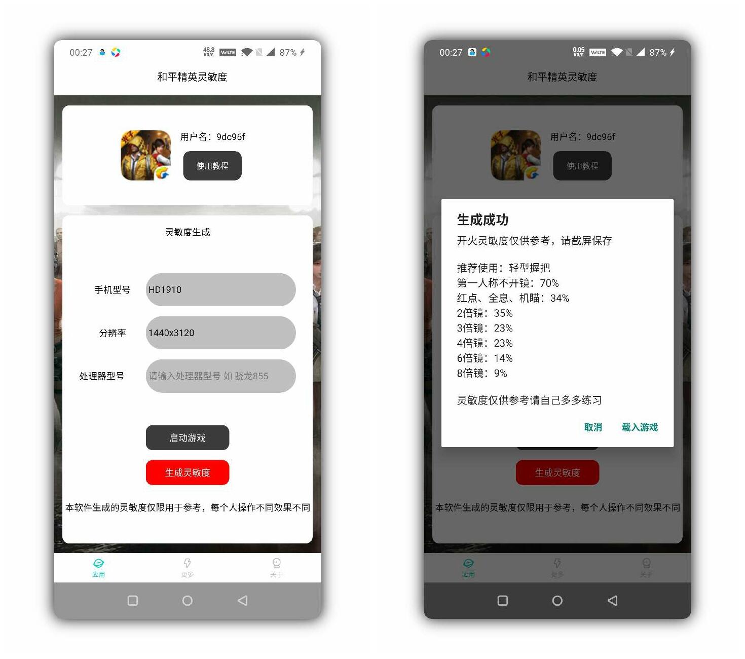 和平精英灵敏度