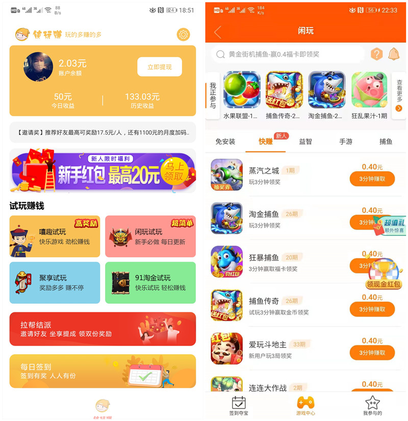 试玩赚钱1元提现抽红包，推荐奖励17.5元/人