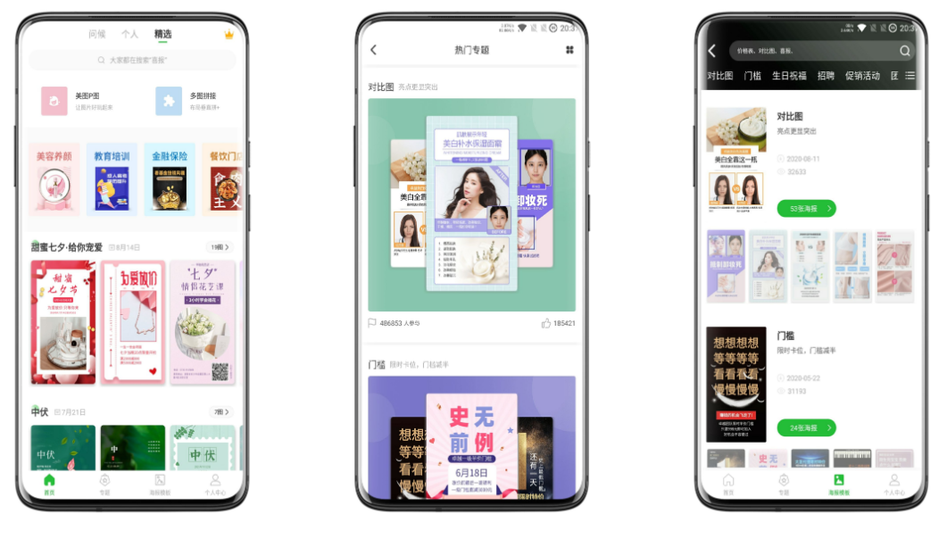 海报大师破解版