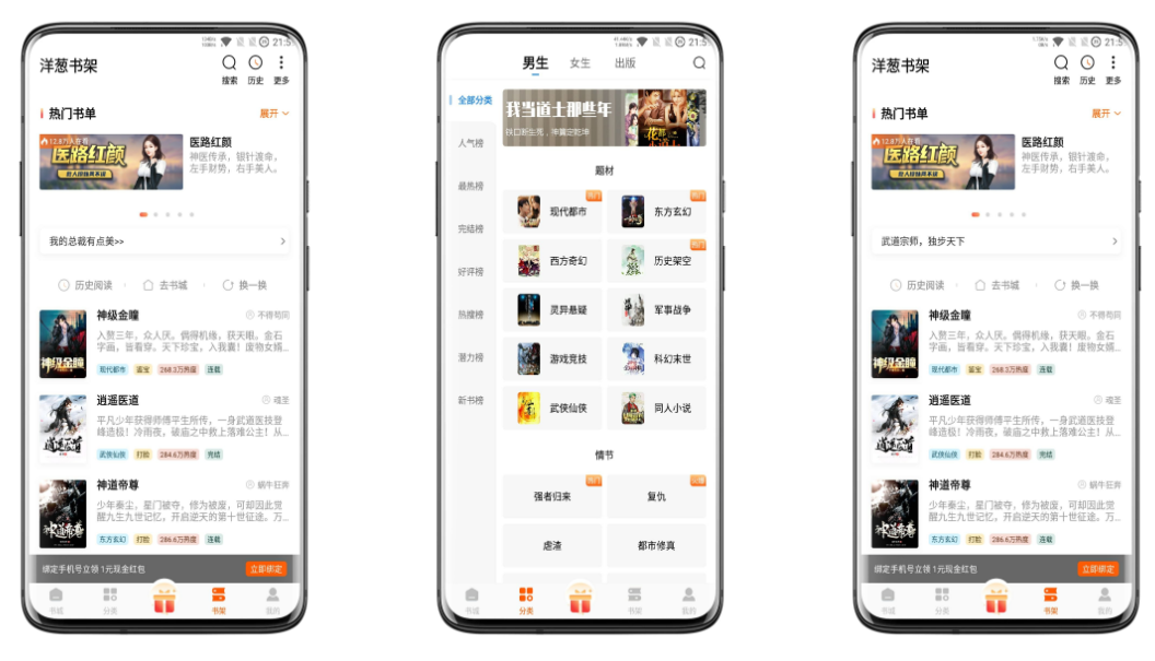 洋葱免费小说破解版