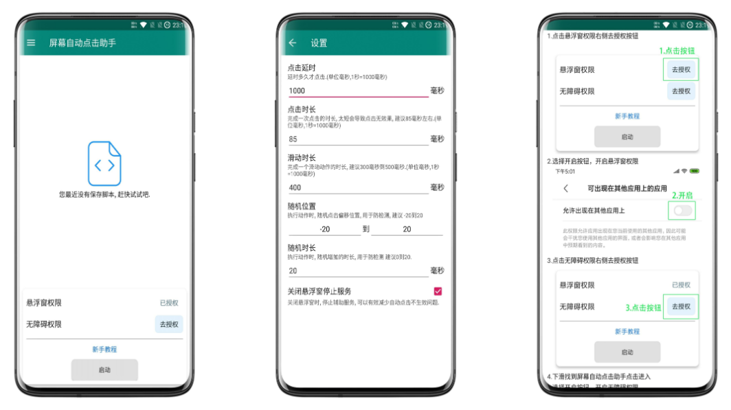 屏幕自动点击助手破解版