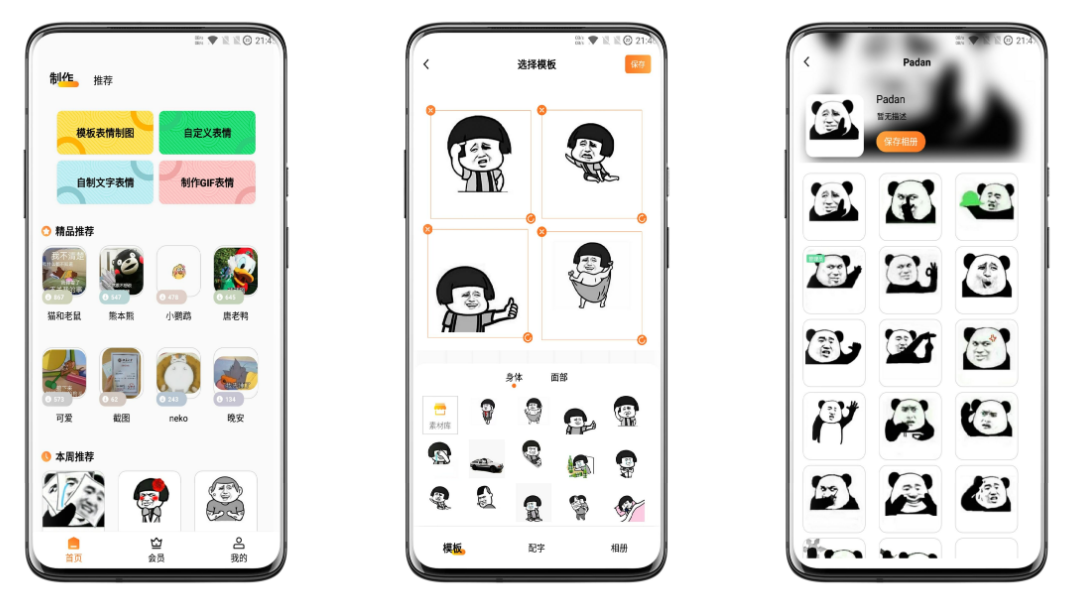 斗图表情包广场破解版